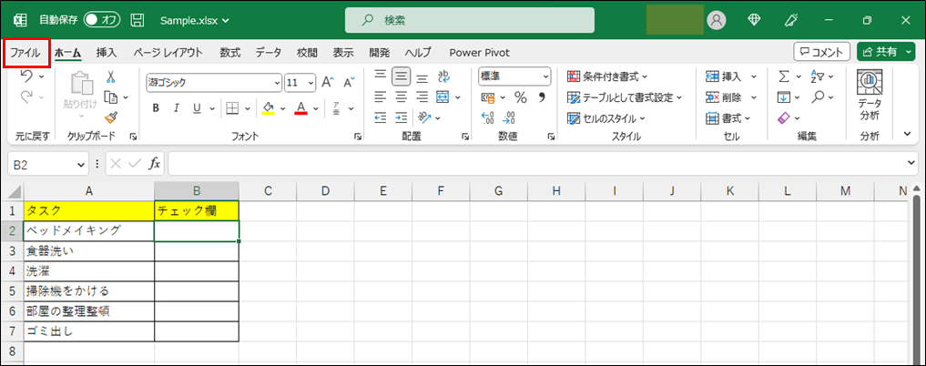 「ファイル」を選択