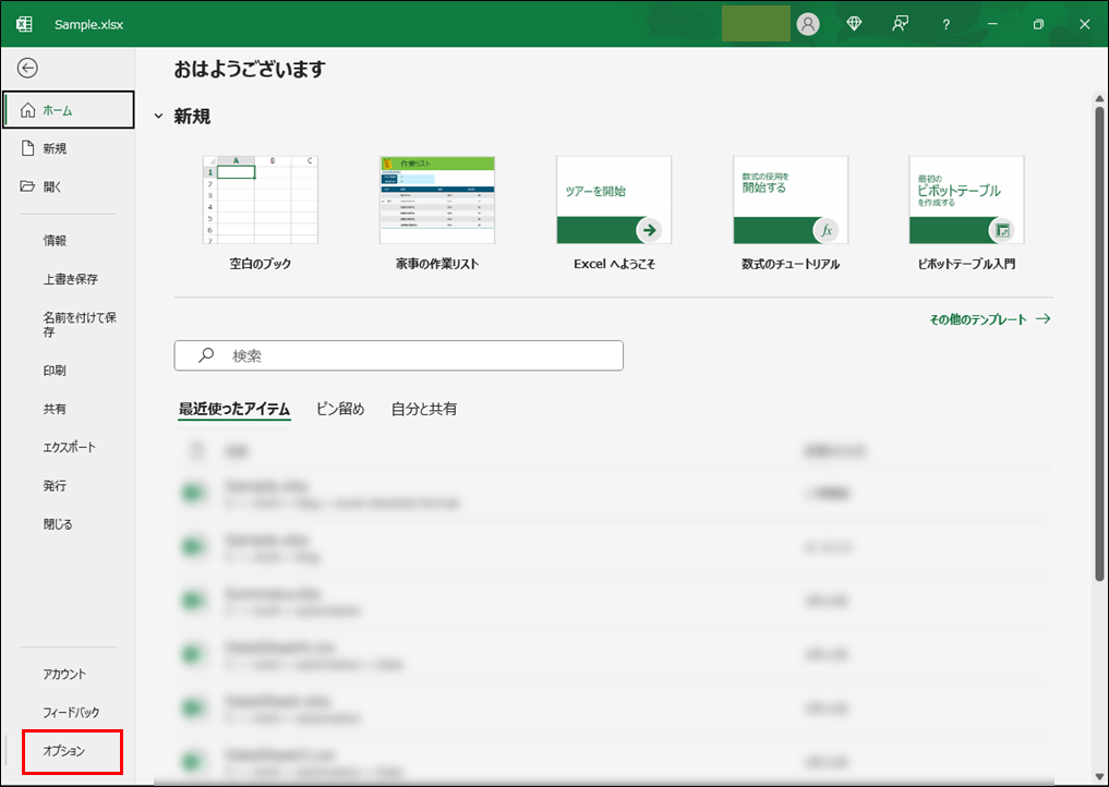 「オプション」を選択