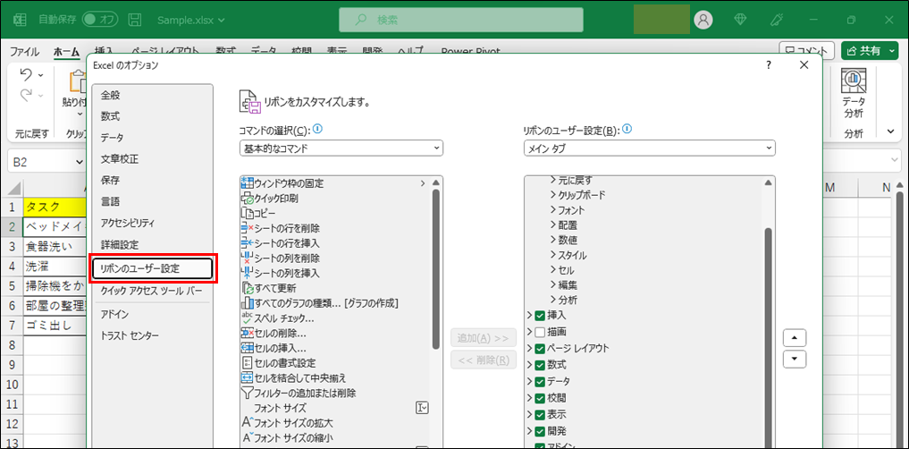 「リボンのユーザー設定」を選択