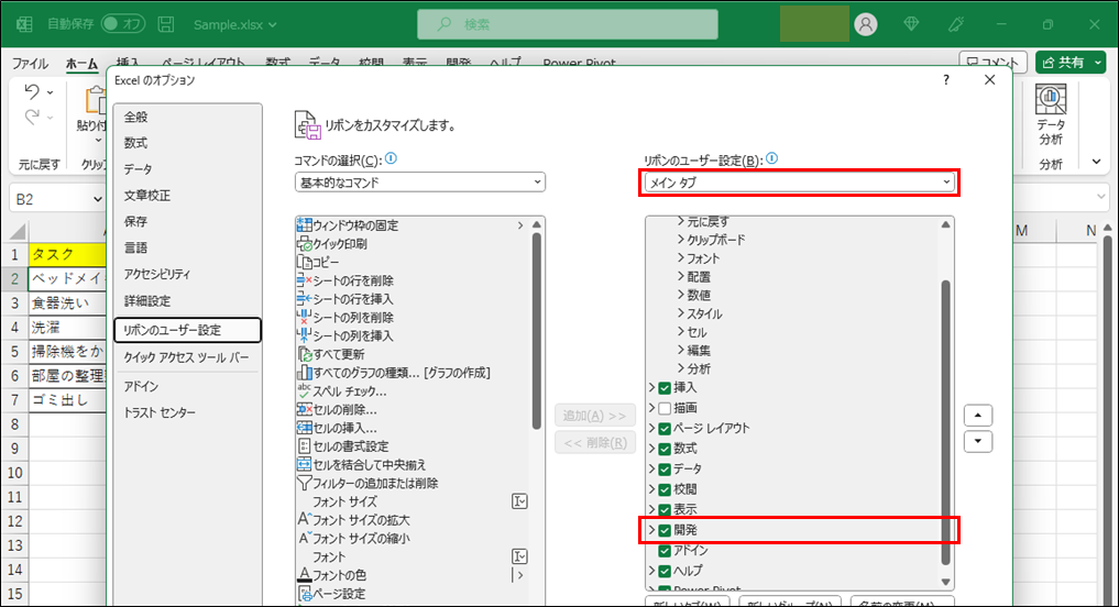 「開発」のチェックをONにする