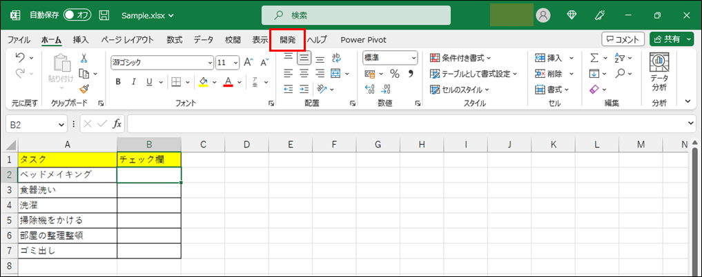 「開発」タブが表示された結果