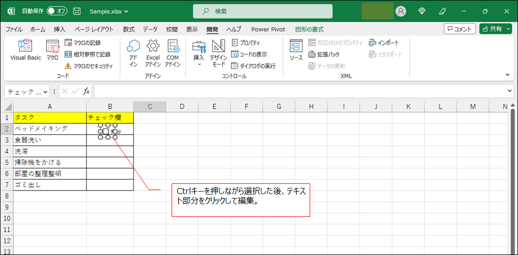 チェックボックスの文字列を削除