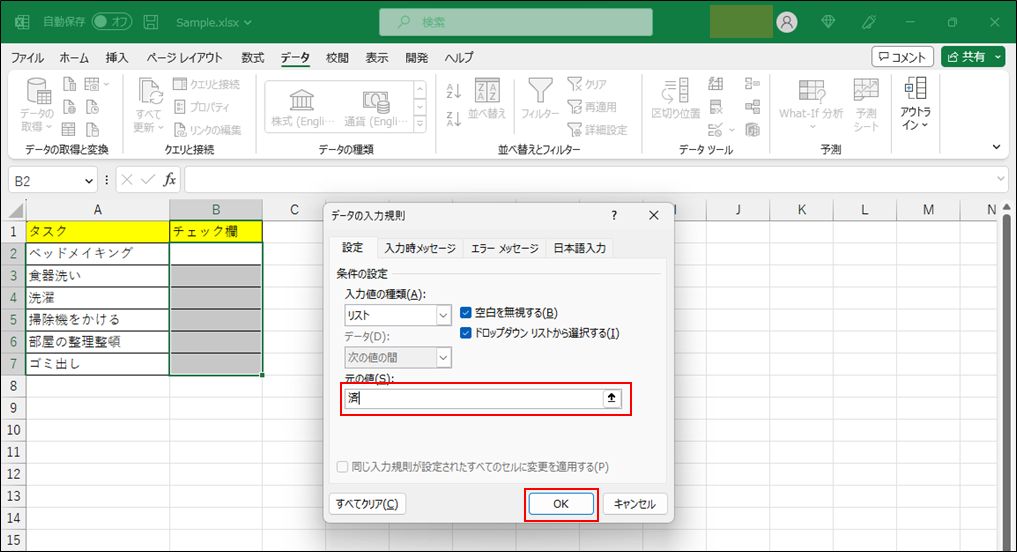 元の値を入力し、OKボタンを押下