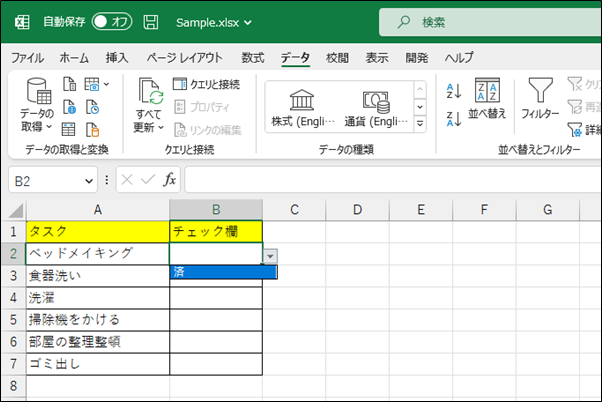 入力規則設定後の画面