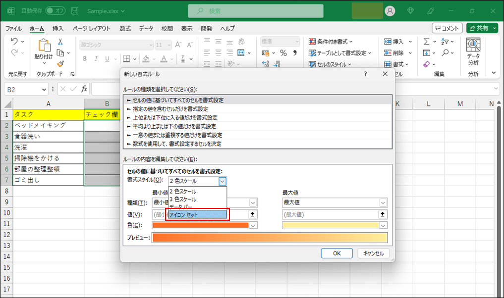 「書式スタイル」で「アイコンセット」を選択