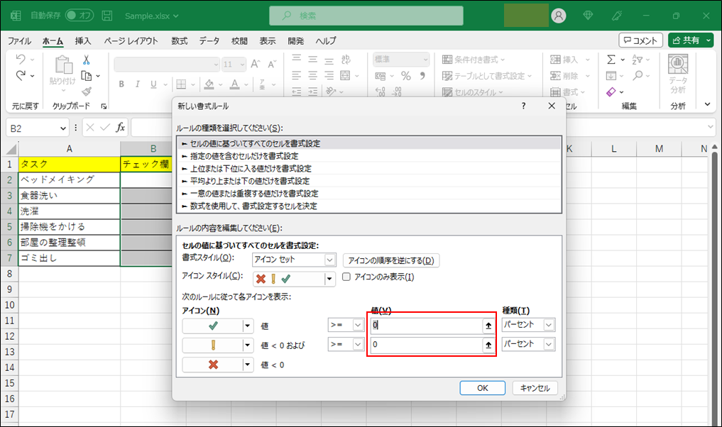 「値」を0に設定