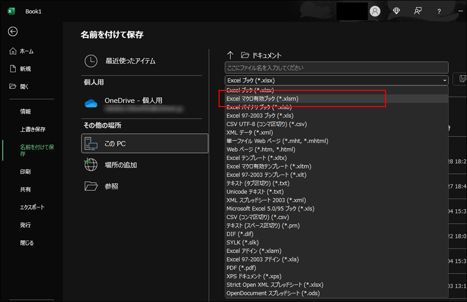 xlsm形式を選択する方法1