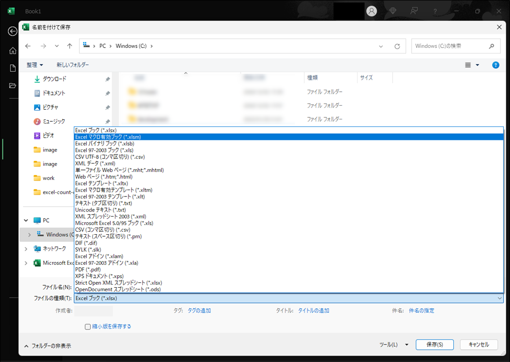 xlsm形式を選択する方法2