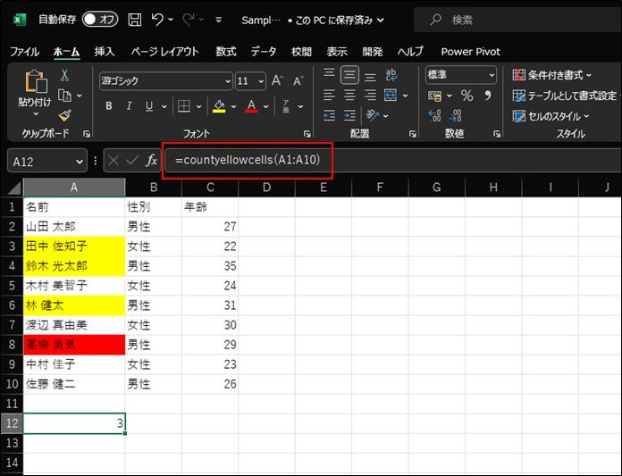 CountYellowCells関数の使用例1