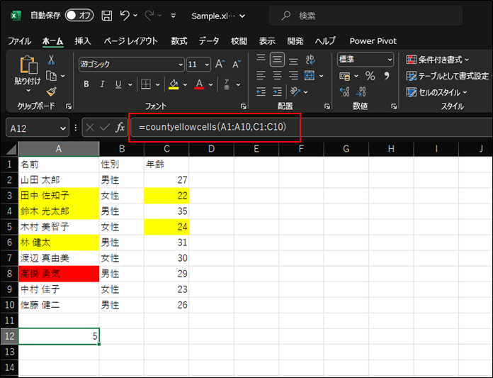 CountYellowCells関数の使用例2