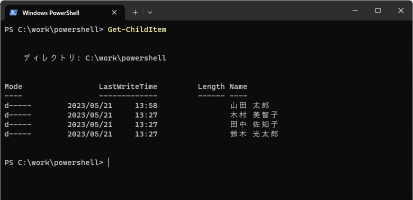 Get-ChildItemコマンドの実行結果