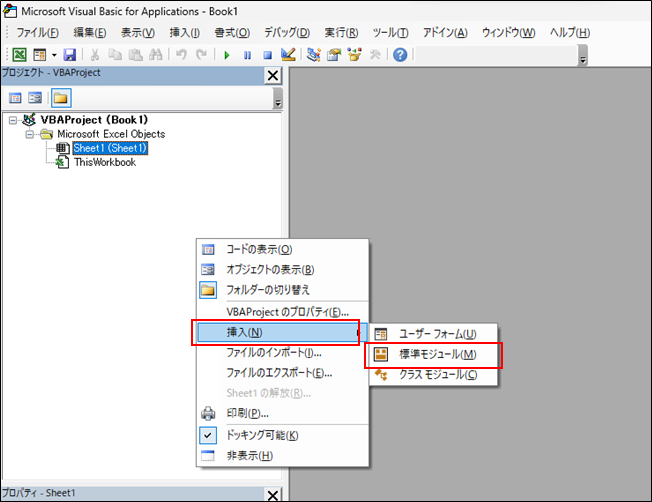 VBAの標準モジュールを作成する