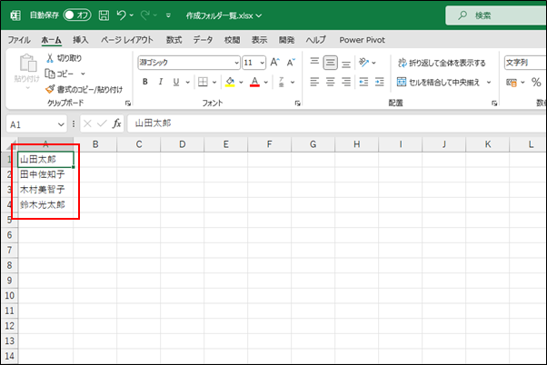 Excelでフォルダの一覧を作成する