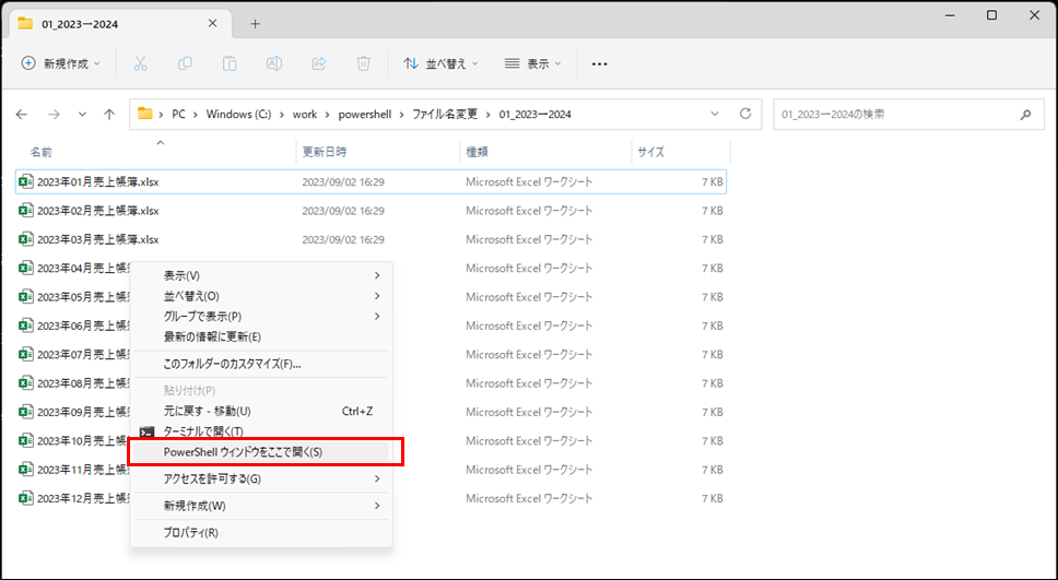 ファイルが格納されているフォルダでShiftキーを押しながら右クリック→「PowerShellウィンドウをここで開く」を選択
