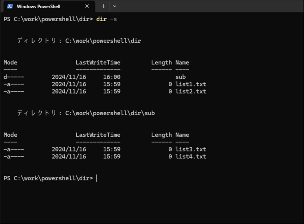 PowerShell上でdir -sコマンドを実行した様子