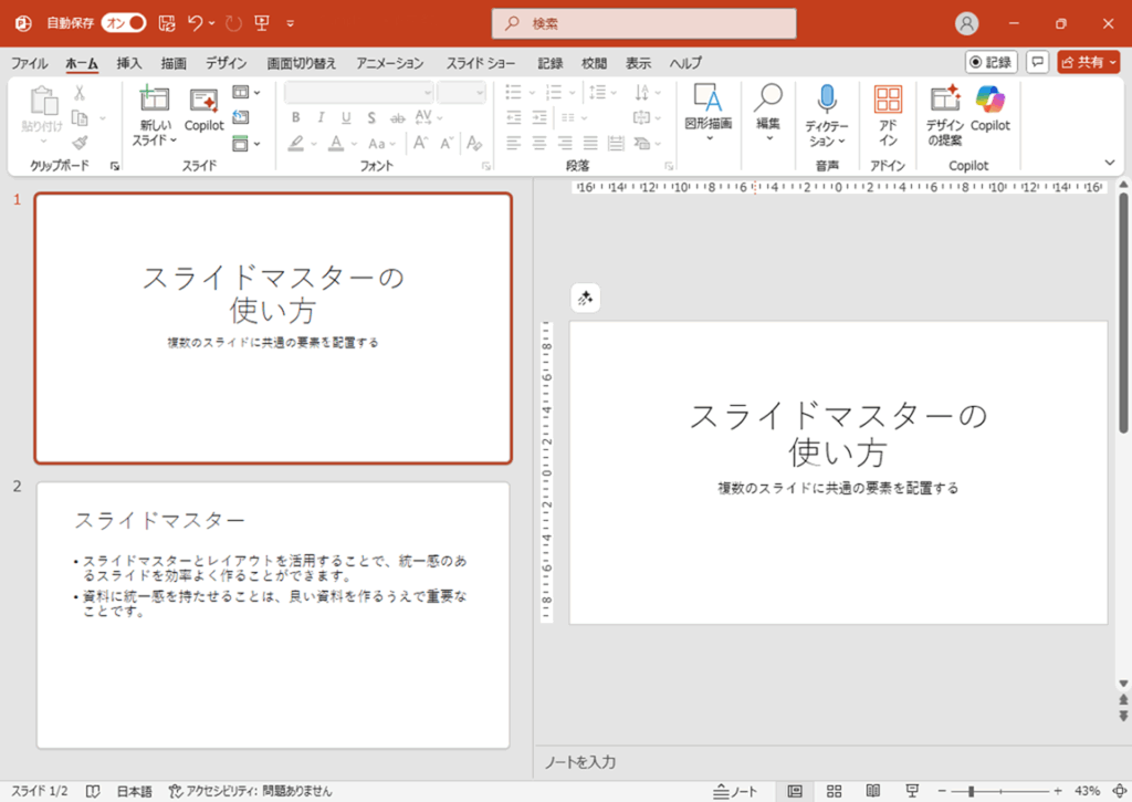 サンプルのスライド