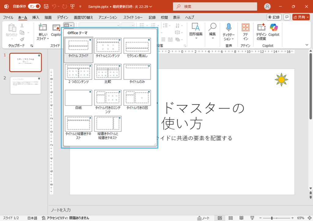 スライドショーとレイアウトの名前が表示される箇所