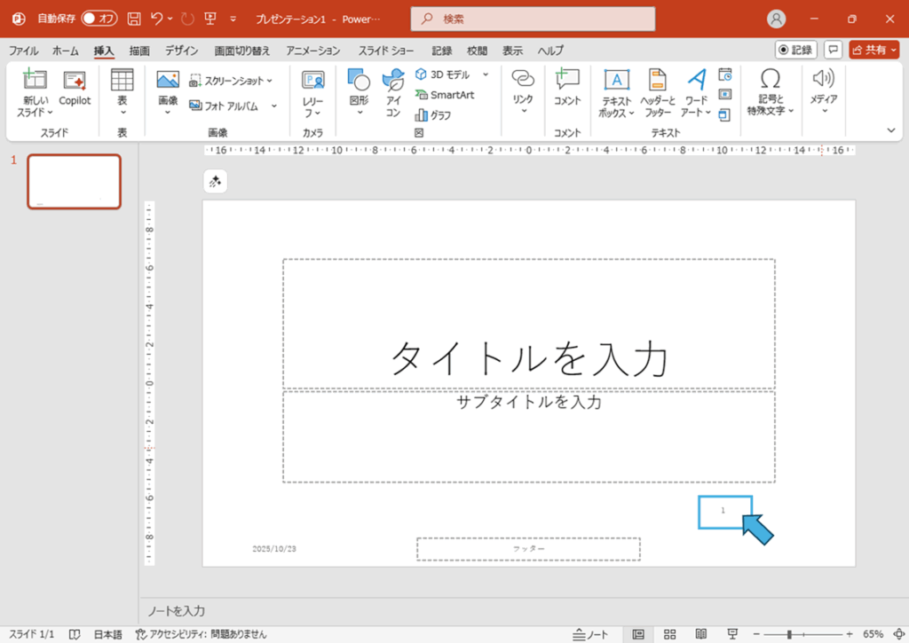 設定したフッターを編集する様子