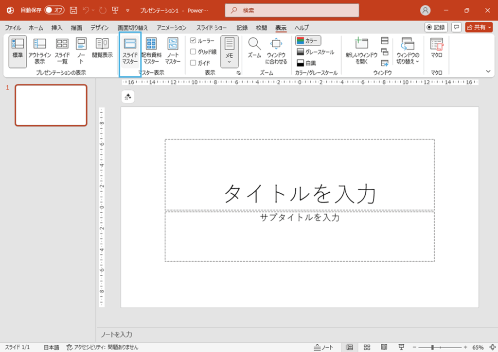 「マスター表示画面」へ遷移する