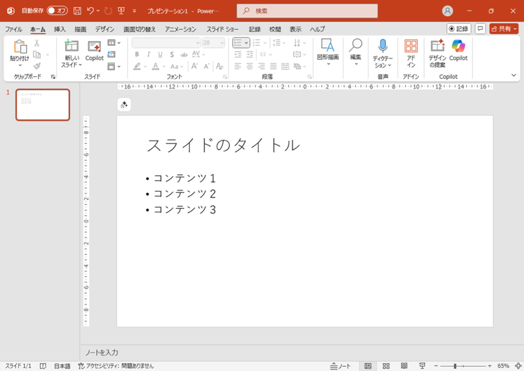 デフォルトのフォントを指定するスライドサンプル