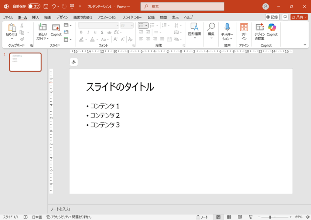スライドのフォントが変更されている状態