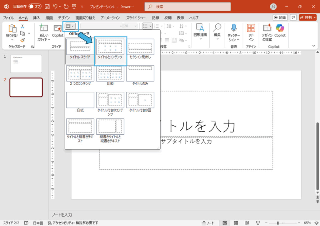 新しいスライドにレイアウトを適用する状態