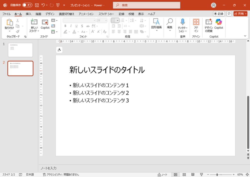新しいスライドのフォントが「Meiryo UI」になっている様子
