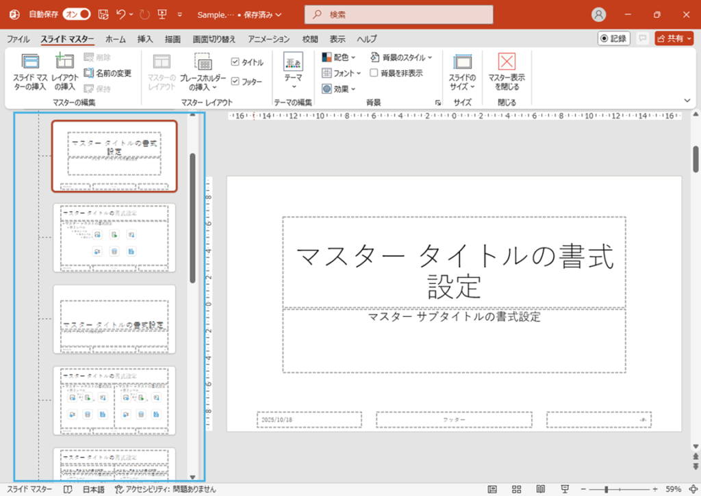スライドマスター編集画面の初期表示状態
