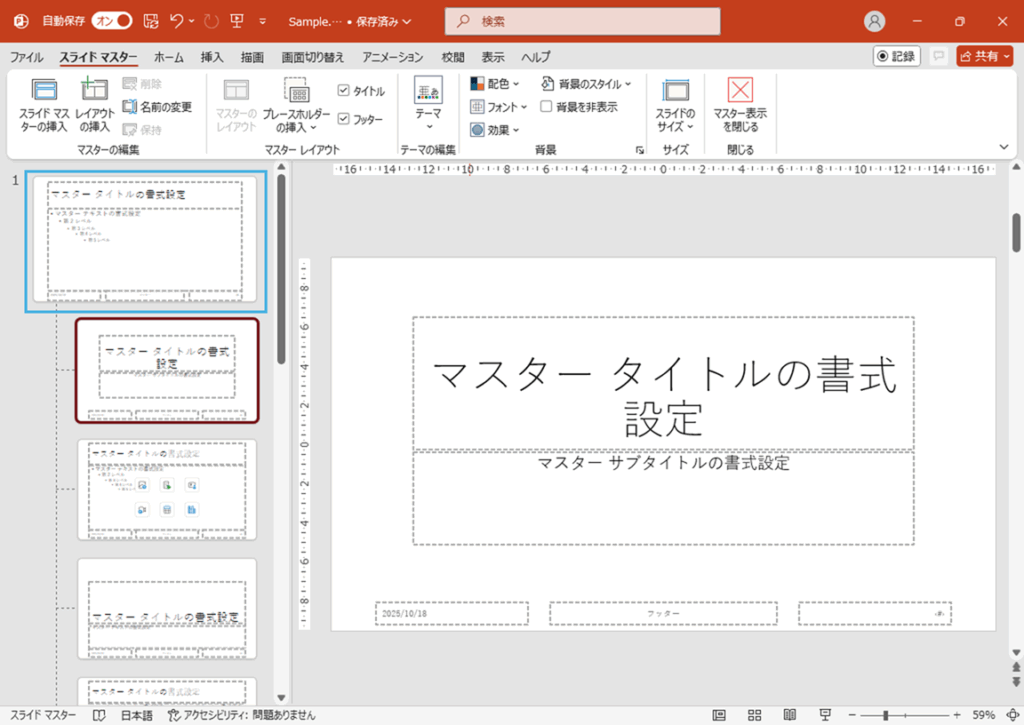 選択されたスライドに適用されているレイアウトとスライドマスター