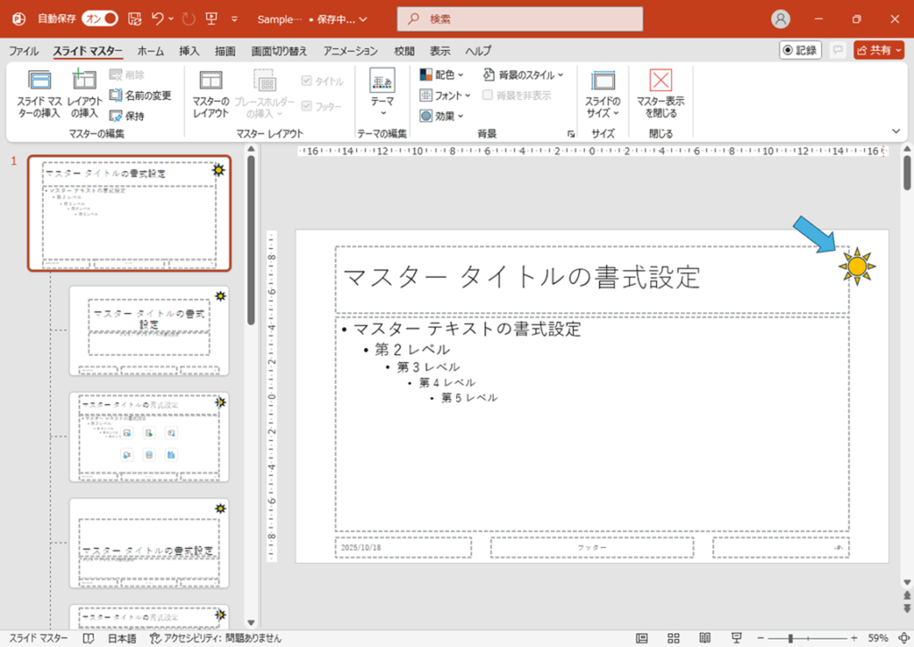 スライドマスターにロゴを設定する